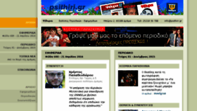 What Psithiri.gr website looked like in 2016 (8 years ago)