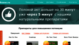 What Potenc.ru website looked like in 2016 (8 years ago)