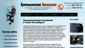 What Promyshlennyi-alpinizm-spb.ru website looked like in 2016 (8 years ago)