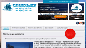 What Primvl.ru website looked like in 2016 (8 years ago)