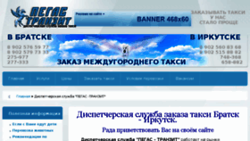 What Pegas-trans.ru website looked like in 2016 (7 years ago)