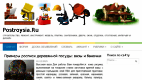 What Postroysia.ru website looked like in 2016 (8 years ago)