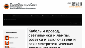 What Promelsvet.ru website looked like in 2016 (8 years ago)