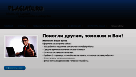 What Plagiatu.ru website looked like in 2016 (8 years ago)
