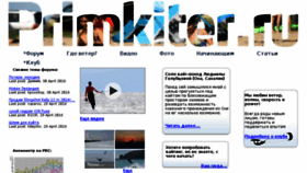 What Primkiter.ru website looked like in 2016 (7 years ago)