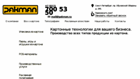 What Pakman.ru website looked like in 2016 (8 years ago)