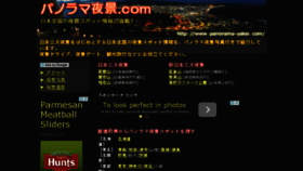 What Panorama-yakei.com website looked like in 2016 (8 years ago)
