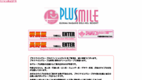 What Plusmile.jp website looked like in 2016 (8 years ago)