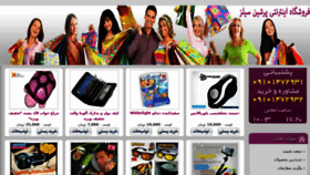What Persiansales.ir website looked like in 2016 (8 years ago)