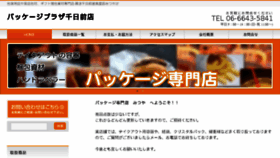 What Packageplaza.jp website looked like in 2016 (8 years ago)