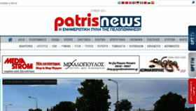 What Patrisnews.gr website looked like in 2016 (8 years ago)