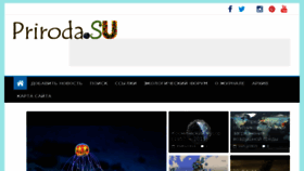 What Priroda.su website looked like in 2016 (7 years ago)