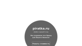 What Piratka.ru website looked like in 2016 (8 years ago)