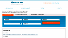 What Primtour.ru website looked like in 2016 (7 years ago)