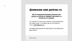 What Partner.ru website looked like in 2016 (8 years ago)