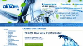 What Piter-aqua.ru website looked like in 2016 (8 years ago)