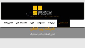 What Peyafkan.com website looked like in 2016 (8 years ago)