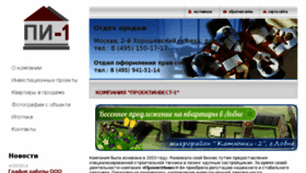 What Pi-1.ru website looked like in 2016 (8 years ago)