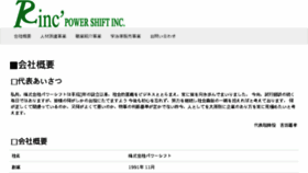 What Powershift.co.jp website looked like in 2016 (7 years ago)