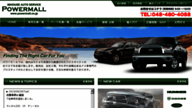 What Powermall.co.jp website looked like in 2016 (7 years ago)
