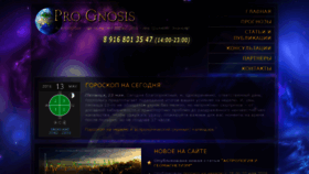 What Pro-gnosis.ru website looked like in 2016 (8 years ago)