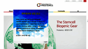 What Prostemics.com website looked like in 2016 (7 years ago)