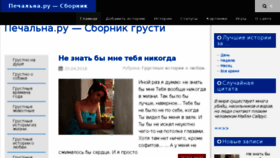 What Pechalna.ru website looked like in 2016 (7 years ago)