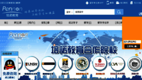 What Pennon.com.cn website looked like in 2016 (7 years ago)