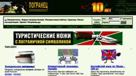 What Pogranec.ru website looked like in 2016 (7 years ago)