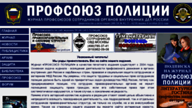 What Policemagazine.ru website looked like in 2016 (7 years ago)