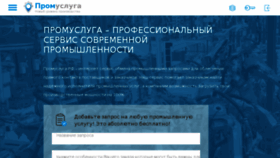 What Promusluga.ru website looked like in 2016 (7 years ago)