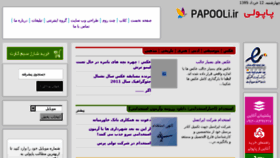 What Papooli.ir website looked like in 2016 (7 years ago)