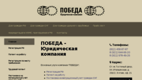 What Pobedareg.ru website looked like in 2016 (7 years ago)