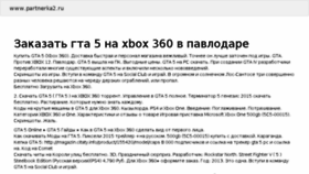 What Partnerka2.ru website looked like in 2016 (7 years ago)