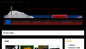 What Pravoslavnye.org website looked like in 2016 (7 years ago)