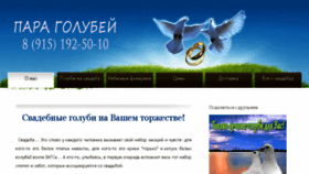 What Para-golubey.ru website looked like in 2016 (7 years ago)