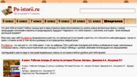 What Po-istorii.ru website looked like in 2016 (7 years ago)