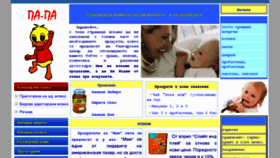 What Papa-bebe.com website looked like in 2011 (12 years ago)