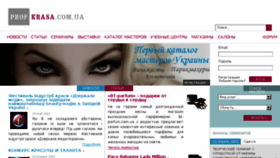 What Prof-krasa.com.ua website looked like in 2016 (7 years ago)