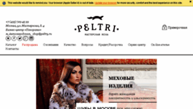 What Peltri.ru website looked like in 2016 (7 years ago)