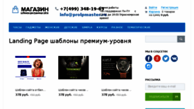 What Prolpmaster.ru website looked like in 2016 (7 years ago)