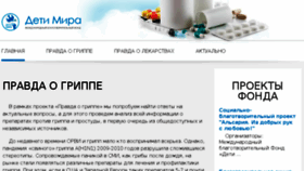 What Pravdaogrippe.ru website looked like in 2016 (7 years ago)