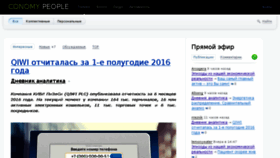 What People.conomy.ru website looked like in 2016 (7 years ago)