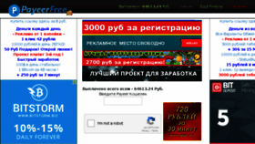 What Payeerfree.ru website looked like in 2016 (7 years ago)