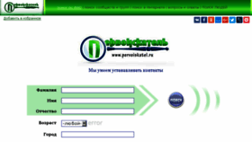 What Pervoiskatel.ru website looked like in 2016 (7 years ago)