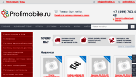 What Profimobile.ru website looked like in 2016 (7 years ago)