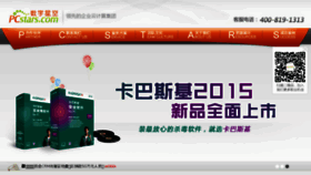 What Pcstars.com.cn website looked like in 2016 (7 years ago)