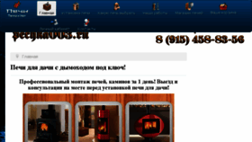 What Pechka003.ru website looked like in 2016 (7 years ago)
