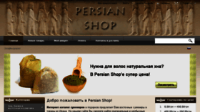 What Persianshop.com.ua website looked like in 2016 (7 years ago)