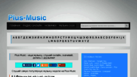 What Plus-music.org website looked like in 2016 (7 years ago)